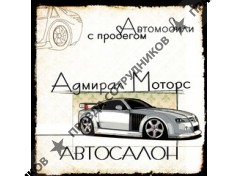 Автосалон