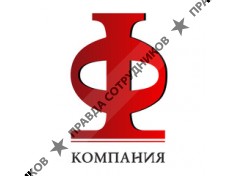 Компания Финансовый Совет