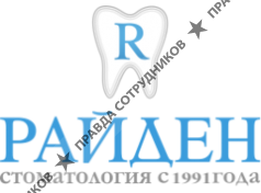 Райден, стоматология