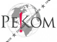 Реком