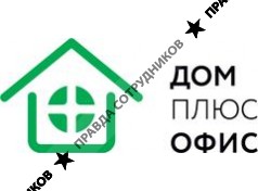 ДОМ ПЛЮС ОФИС