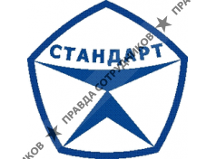 Стандарт