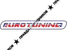 Евротюнинг