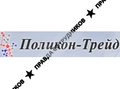 ПолиКон-Трейд