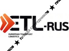 ЕТЛ-РУС
