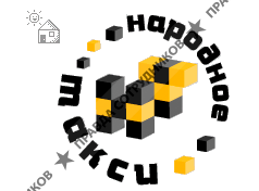Народное Такси