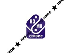 НЗМК-СЕРВИС
