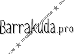 БарракудаПРО