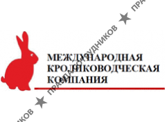 Международная Кролиководческая Компания