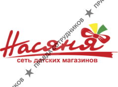Сеть магазинов Насяня