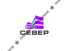 СЕВЕР
