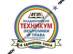 Владимирский техникум экономики и права «ВЛАДКООПСОЮЗА»