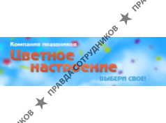 Устиновская Н.В., ИП, Цветное настроение