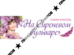 Салон красоты «На Сиреневом бульваре»