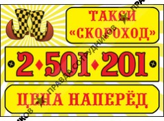 Такси Скороход