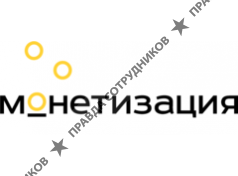 Монетизация