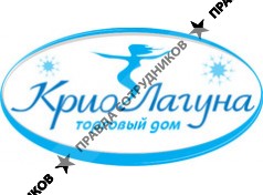 КриоЛагуна