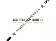 ВсеСтроители24