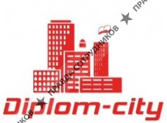 Диплом-Сити