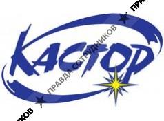 Кастор