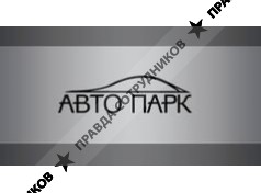 Автопарк