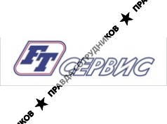 ФТ Сервис