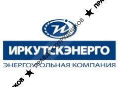 Иркутскэнерго