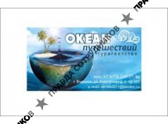 Океан Путешествий