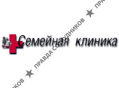 Семейная клиника