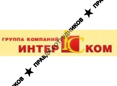 ИнтерКом