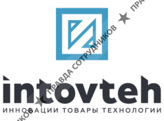 Интовтех