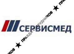 Сервисмед