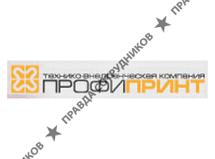 ПРОФИПРИНТ
