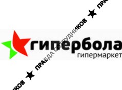 Гипербола Гипермаркет