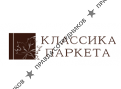 ПК Классика паркета