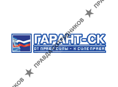 Гарант-СК