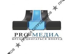 PRO-Медиа