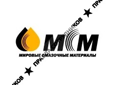 Мировые Смазочные Материалы, филиал Новосибирск