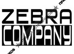 Зебра Компани