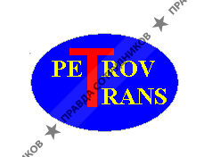 Петровтранс