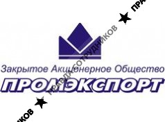 Промэкспорт