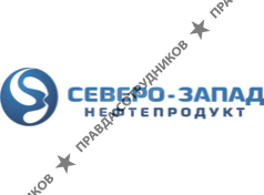 Северо-Запад Нефтепродукт