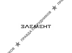 Элемент
