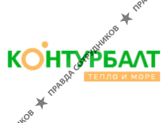 КонТурБалт