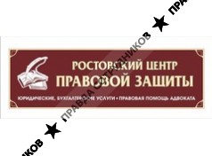 РОСТОВСКИЙ ЦЕНТР ПРАВОВОЙ ЗАЩИТЫ