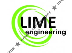 Лайм инжиниринг