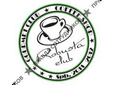 Клуб гурманов Робуста