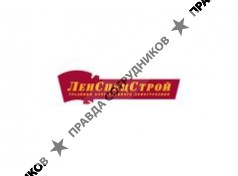 ЛенСпецСтрой