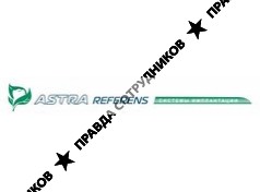 Астра-Референс