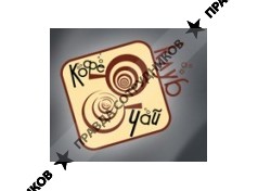 Кофе Чай Клуб